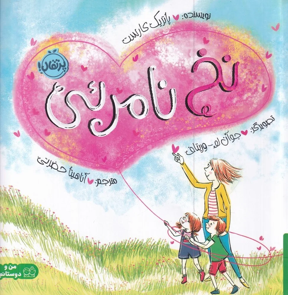 جلد کتاب نخ نامرئی