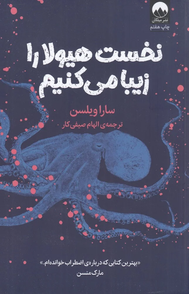 جلد کتاب نخست هیولا را زیبا می کنیم