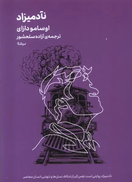 جلد زوال بشری