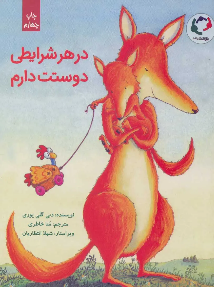 جلد کتاب در هر شرایطی دوستت دارم