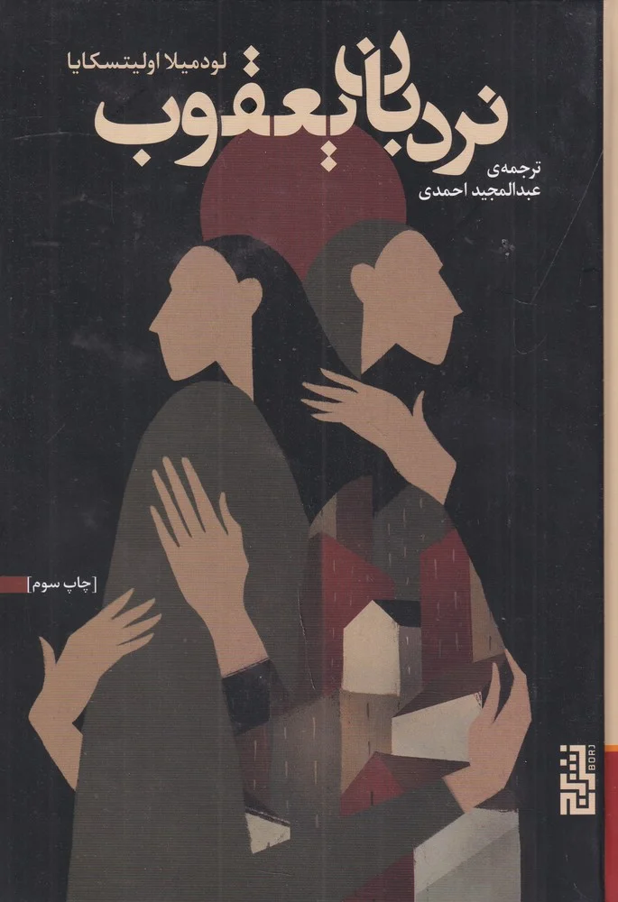 جلد نردبان یعقوب