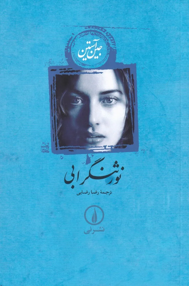 جلد نورثنگر ابی