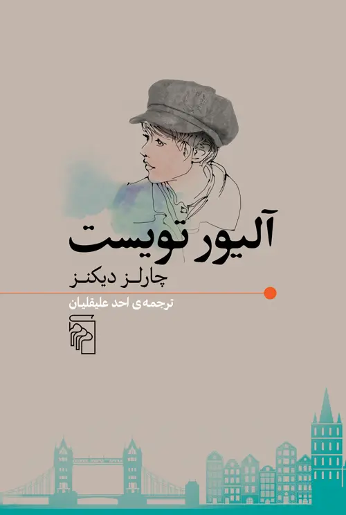 جلد الیور تویست