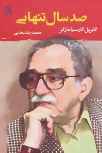 جلد صد سال تنهایی