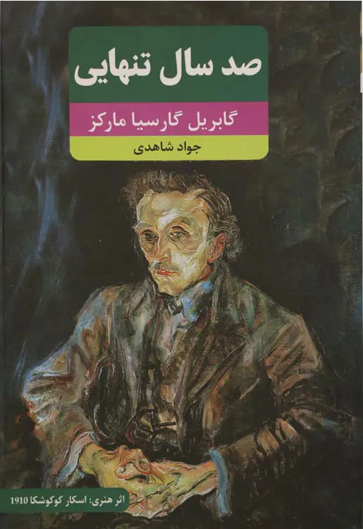 جلد صد سال تنهایی