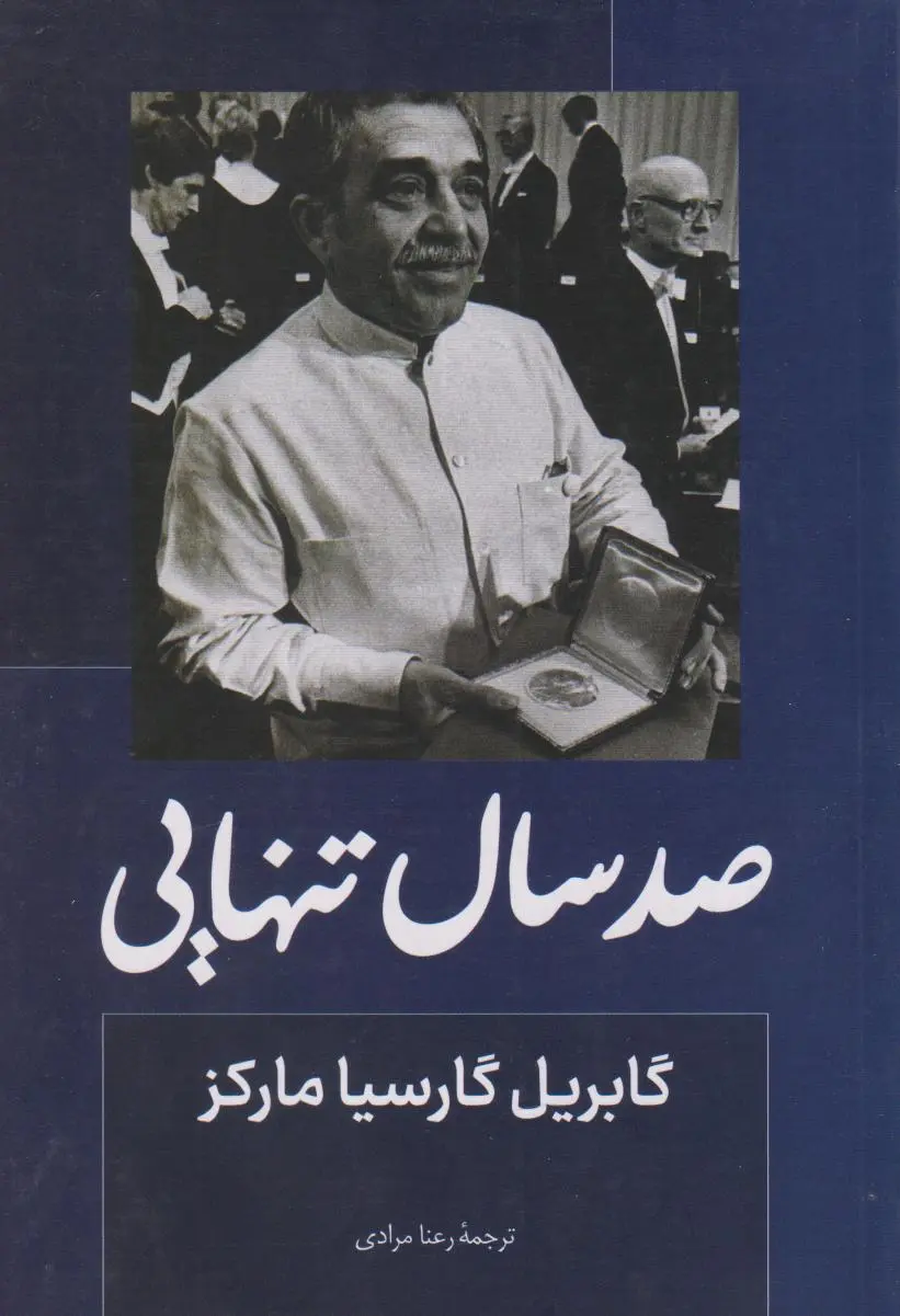 جلد صد سال تنهایی