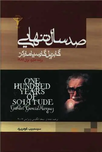 جلد صد سال تنهایی