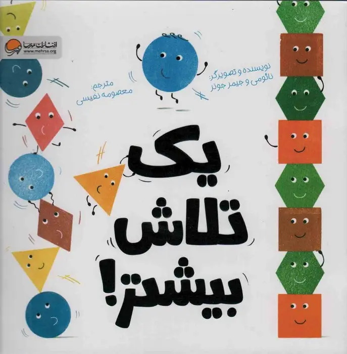 جلد کتاب یک تلاش بیشتر!