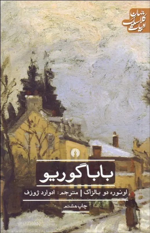 جلد باباگوریو