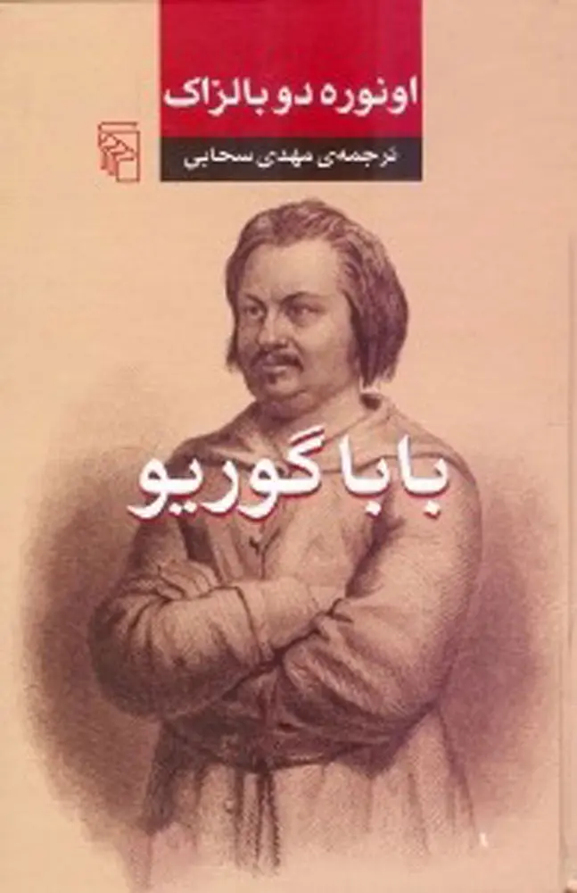 جلد باباگوریو