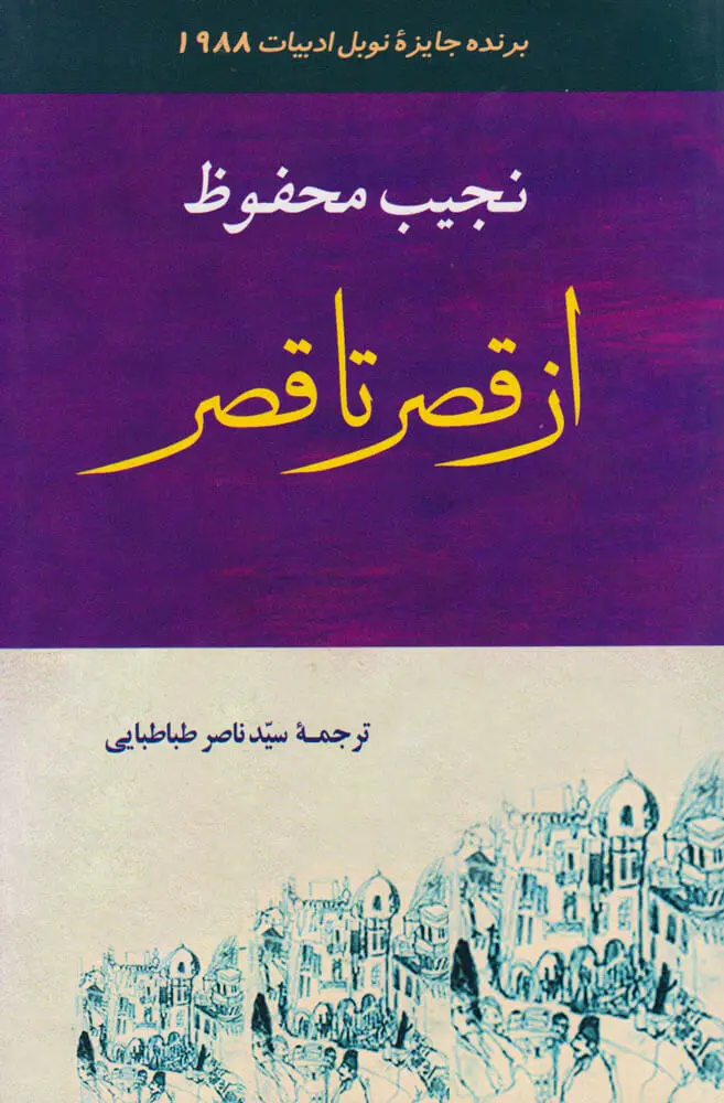 جلد بین القصرین