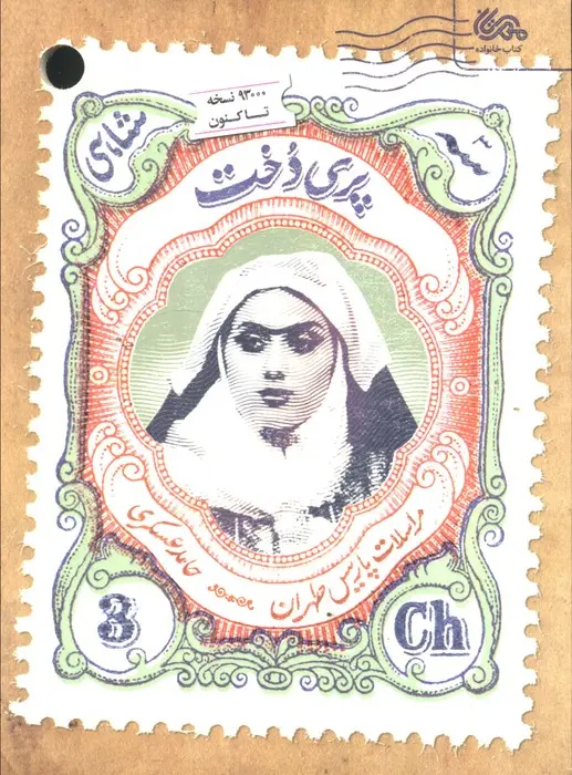 جلد کتاب پری دخت