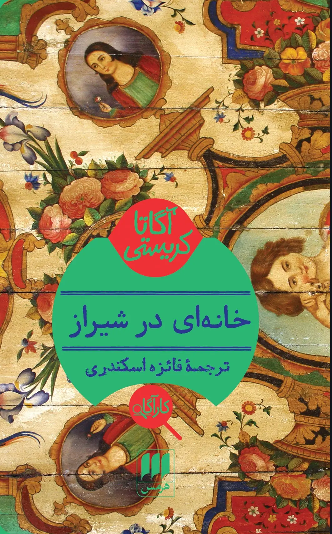 جلد کتاب خانه ای در شیراز