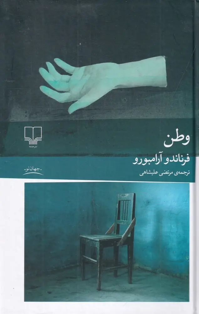 جلد دیار اجدادی
