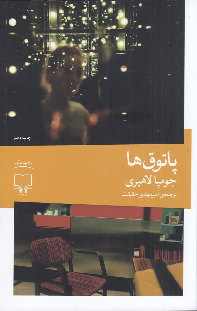 جلد پاتوق ها