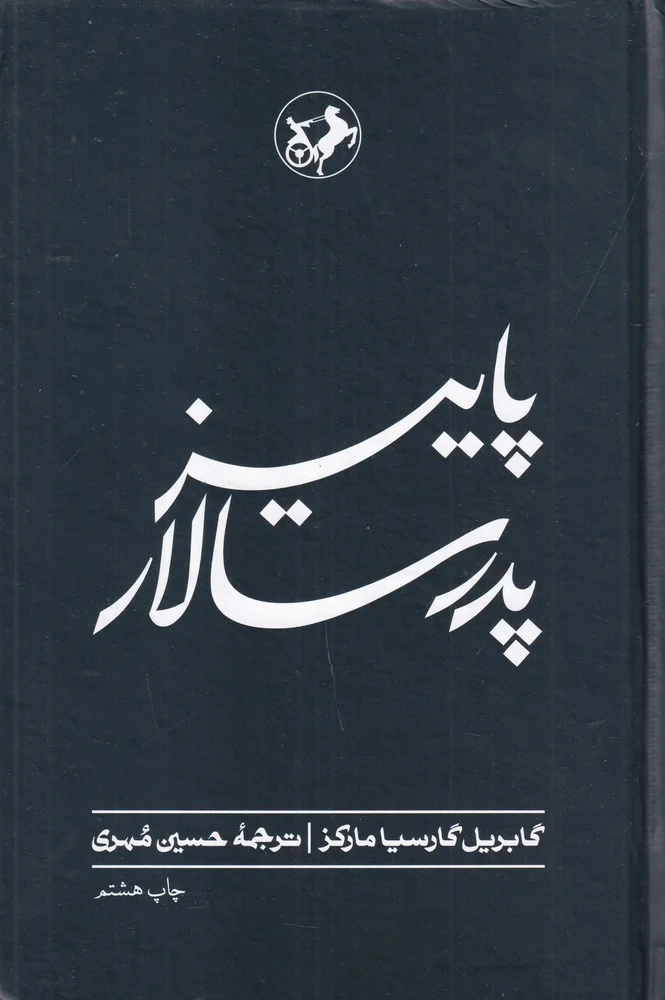 جلد کتاب پاییز پدر سالار