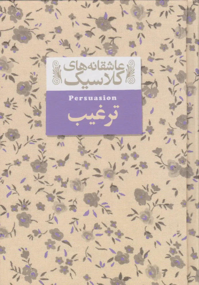 جلد کتاب ترغیب