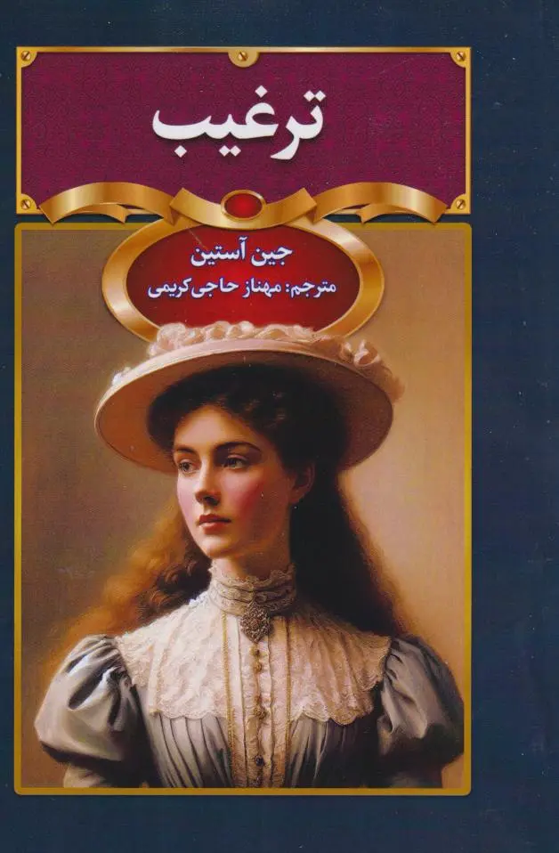 جلد ترغیب