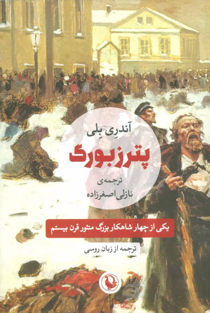 جلد پترزبورگ