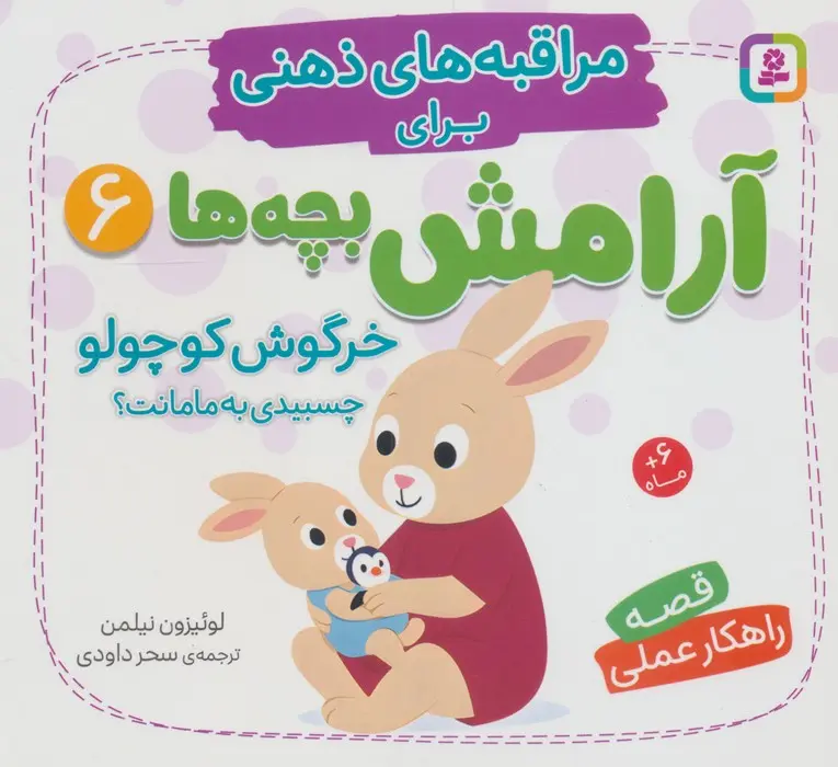 جلد کتاب خرگوش کوچولو چسبیدی به مامانت؟