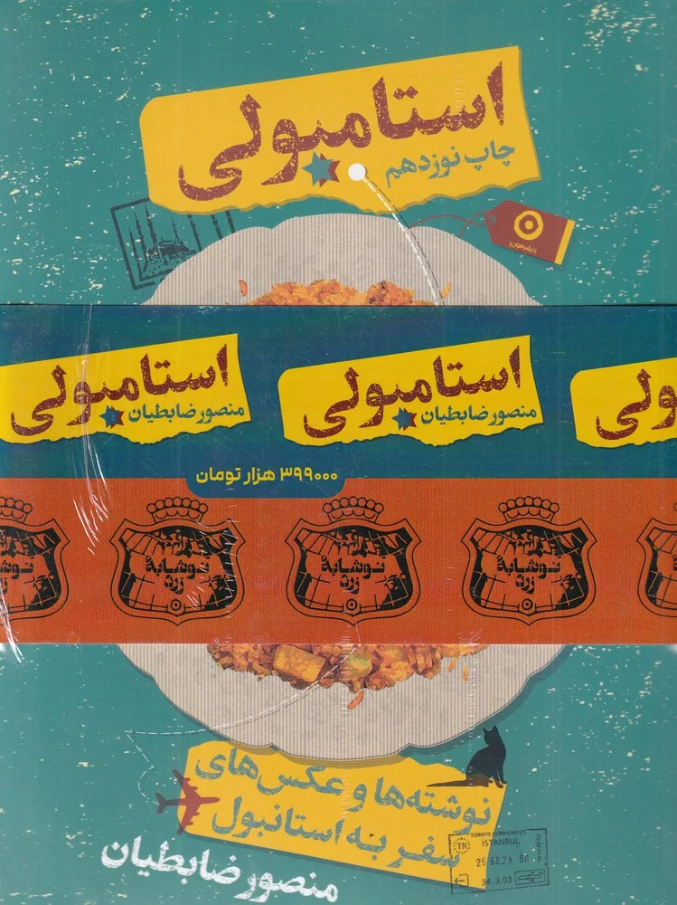 جلد کتاب پک استامبولی+نوشابه زرد