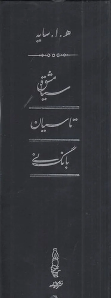 جلد کتاب پک سه جلدی