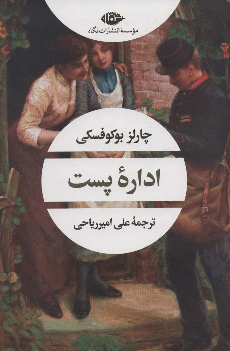 جلد کتاب اداره پست