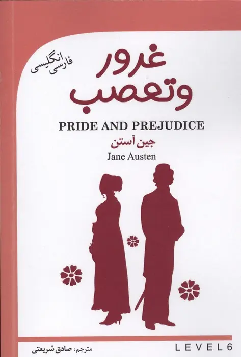 جلد غرور و تعصب