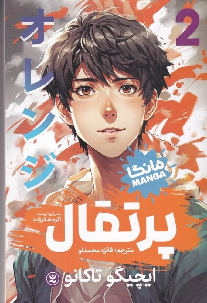 جلد کتاب پرتقال 2