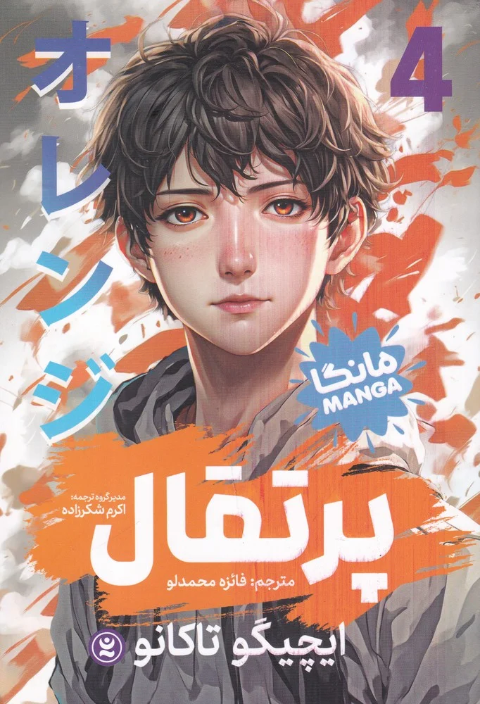 جلد کتاب پرتقال 4