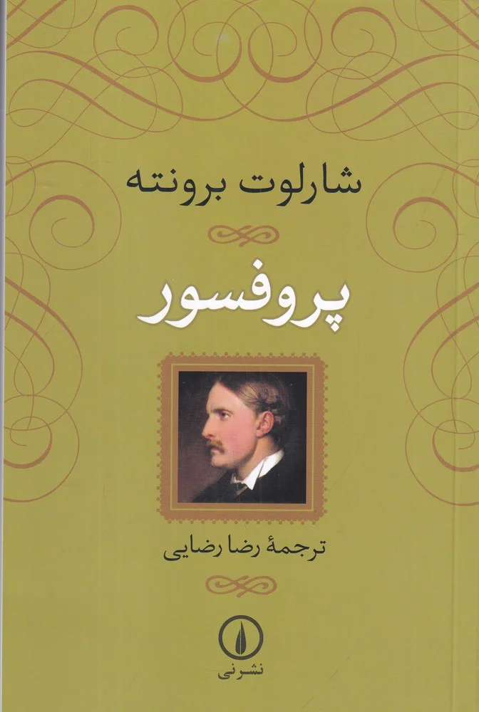 جلد پروفسور