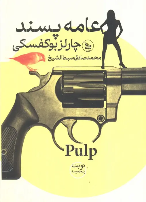 جلد عامه پسند