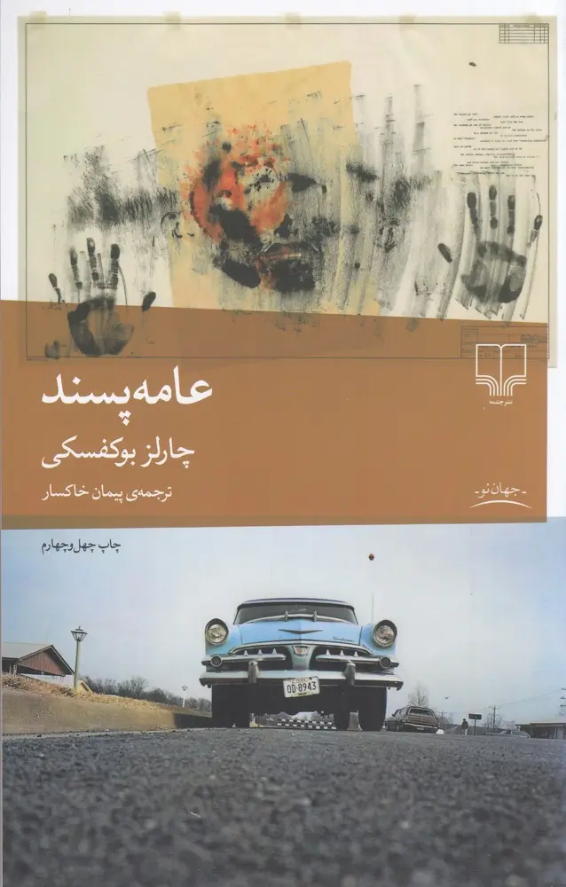جلد کتاب عامه پسند