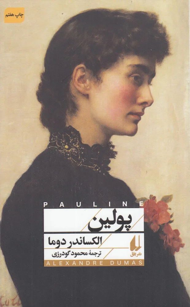 جلد پولین