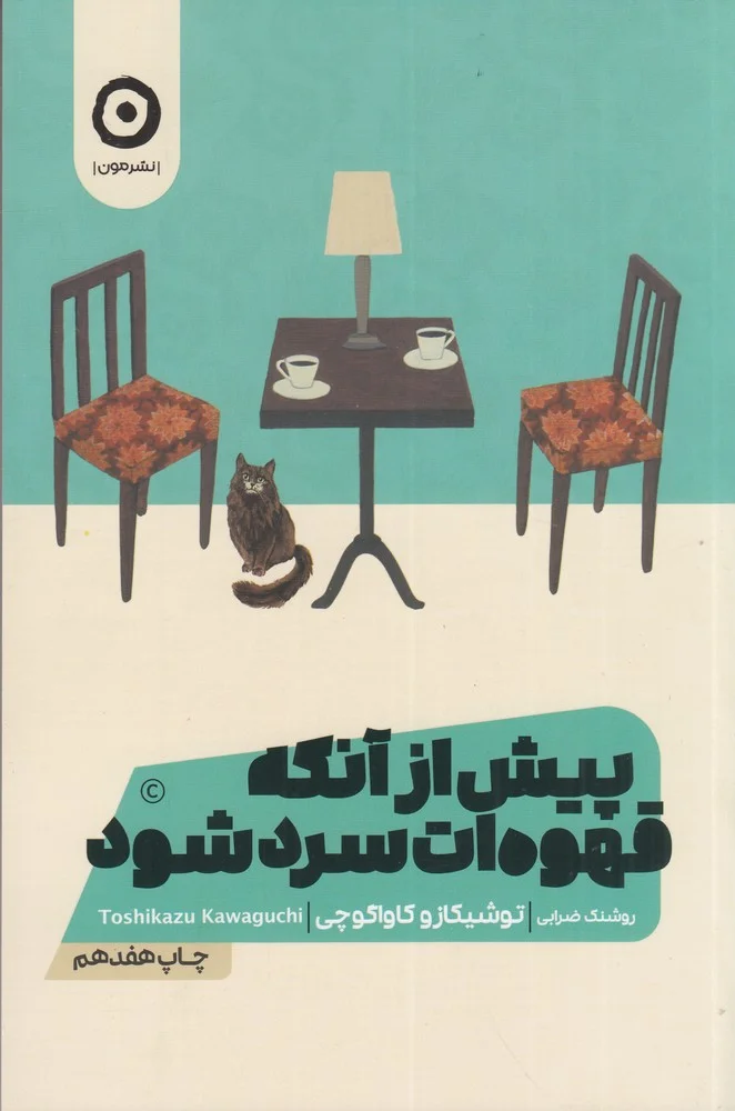 جلد پیش از آنکه قهوه ات سرد شود