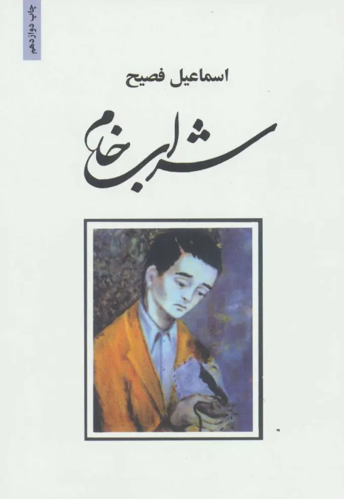 جلد کتاب شراب خام