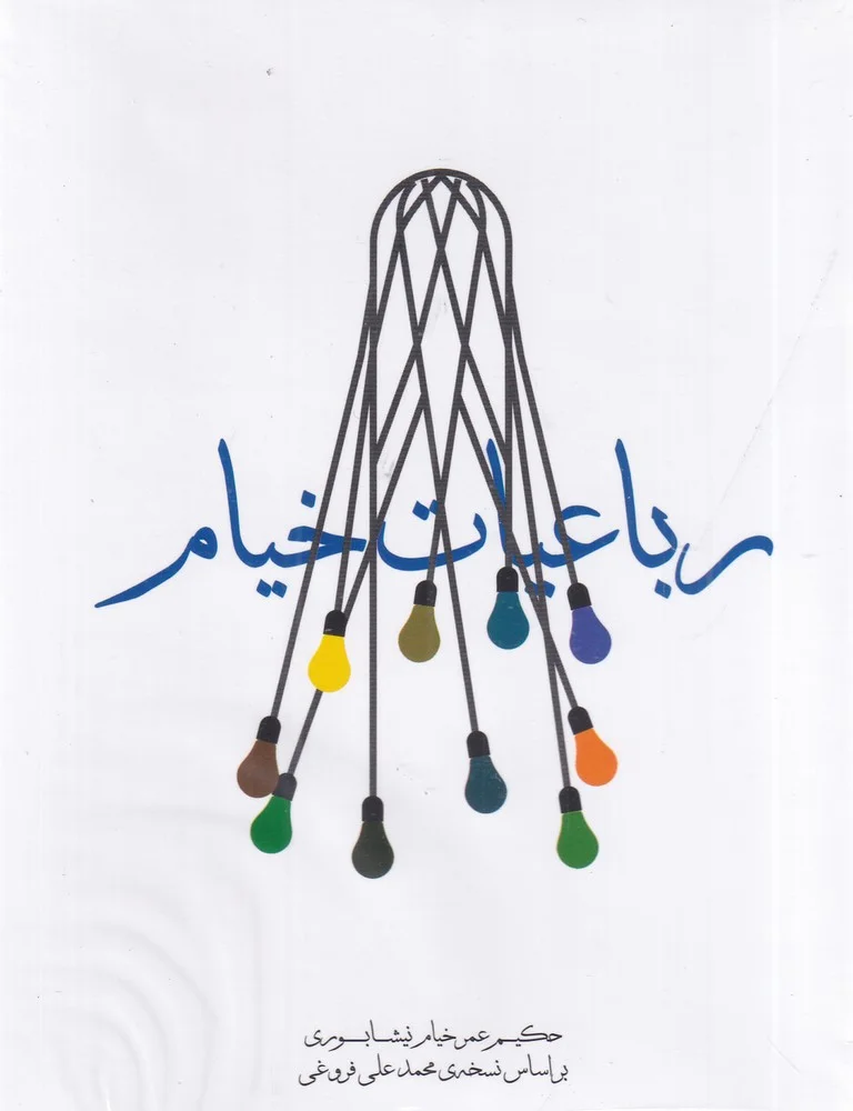 جلد رباعیات خیام