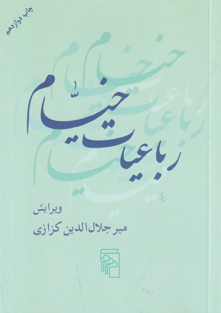 جلد رباعیات خیام