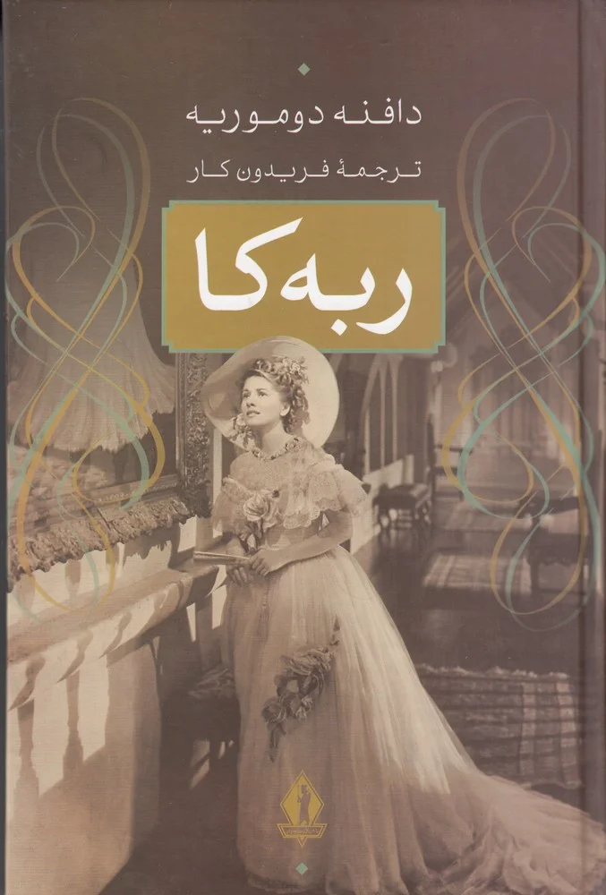 جلد ربه کا