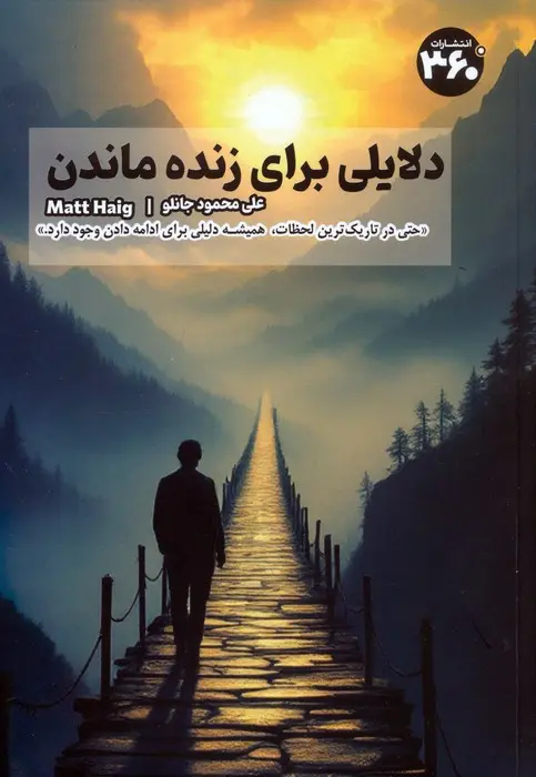 جلد بهانه هایی برای زنده ماندن