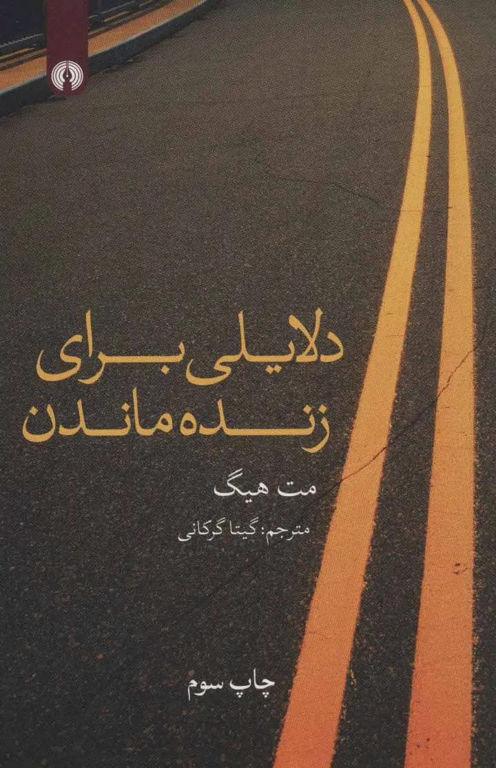 جلد بهانه هایی برای زنده ماندن