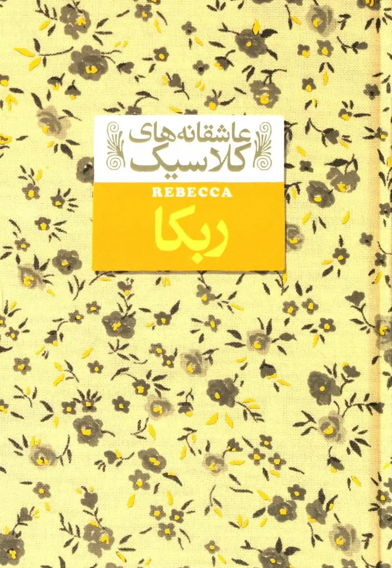 جلد ربه کا