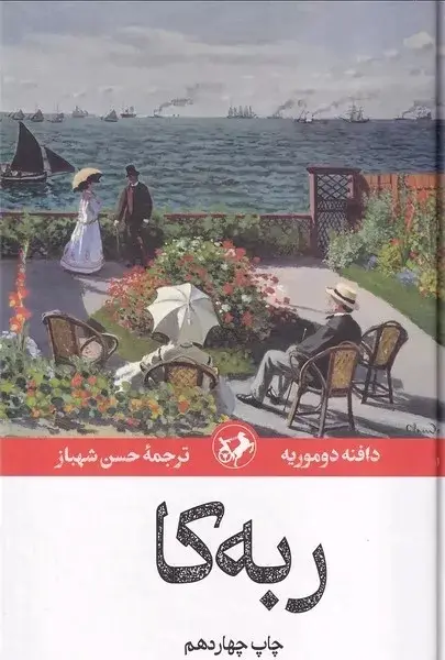 جلد ربه کا