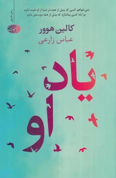 جلد کتاب یاد او