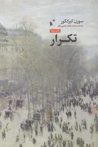 جلد تکرار