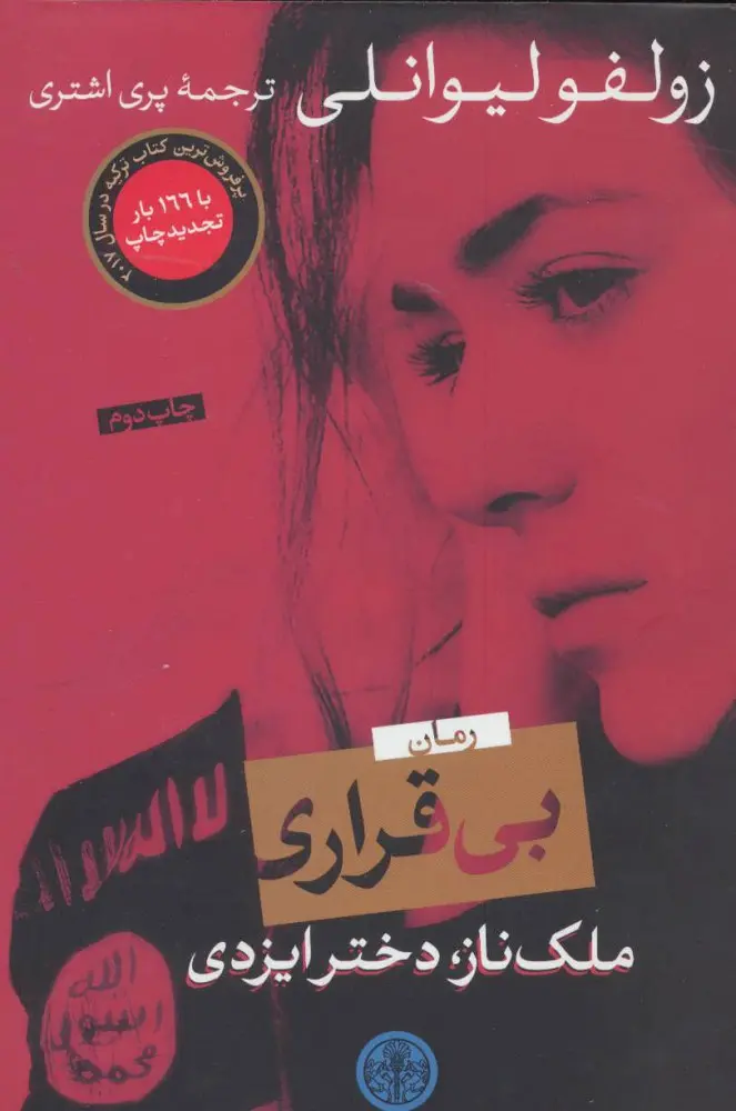 جلد کتاب بی قراری