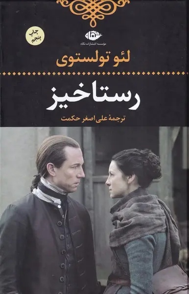 جلد رستاخیز