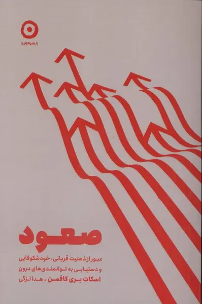 جلد صعود