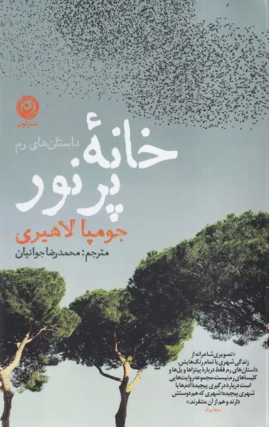 جلد کتاب خانه پرنور