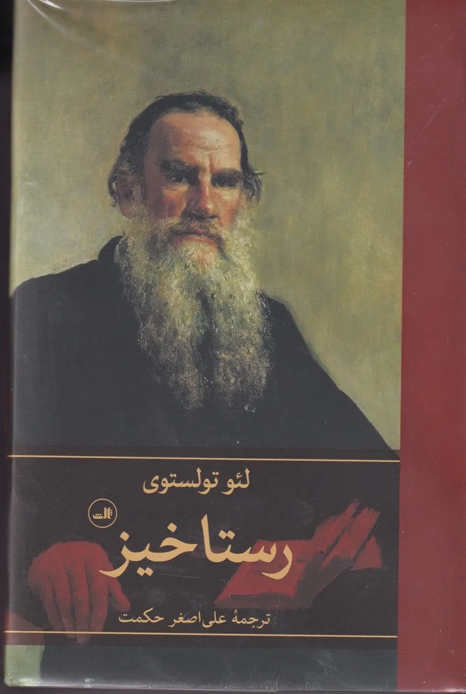 جلد رستاخیز
